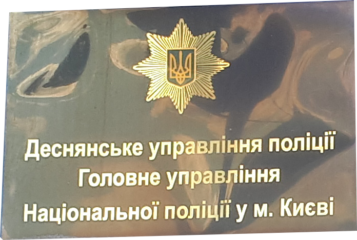 Адвокат в Деснянському районі Адвокат в Деснянському районі