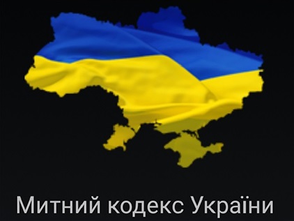 Адвокат в таможенных спорах